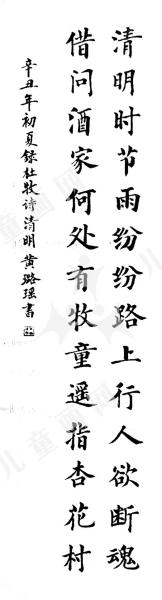 清明