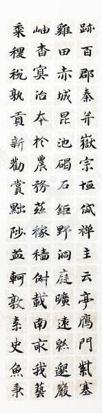 楷书临摹