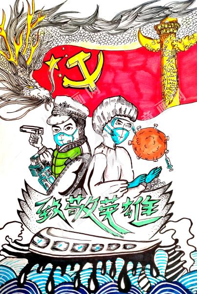 致敬英雄
