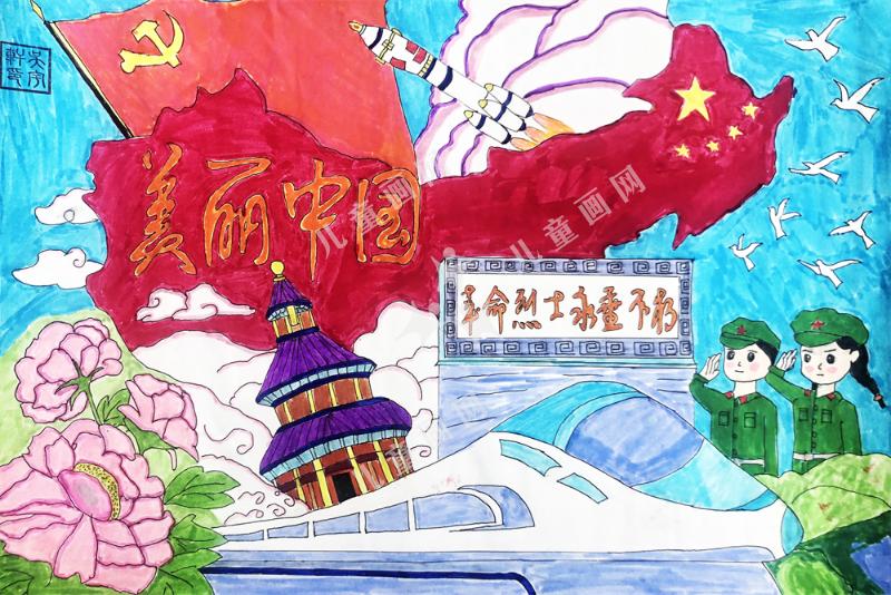 美丽中国