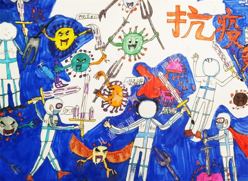 抗疫