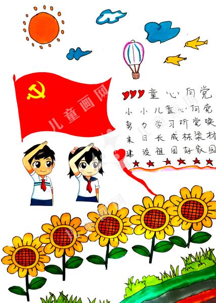 童心向党