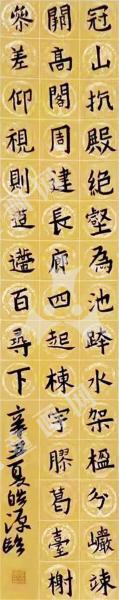 楷书作品