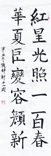 楷书作品