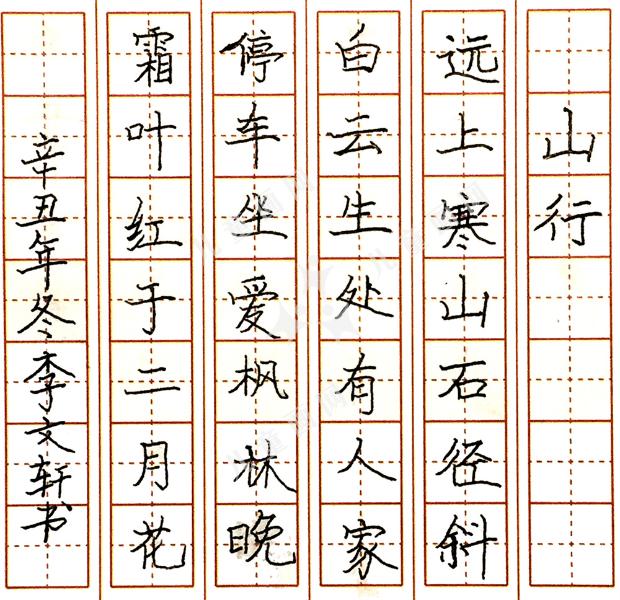 山行