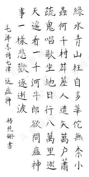 毛泽东诗七律