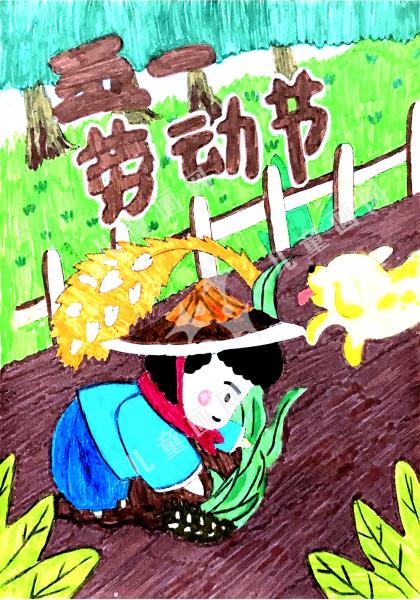 劳动节快乐