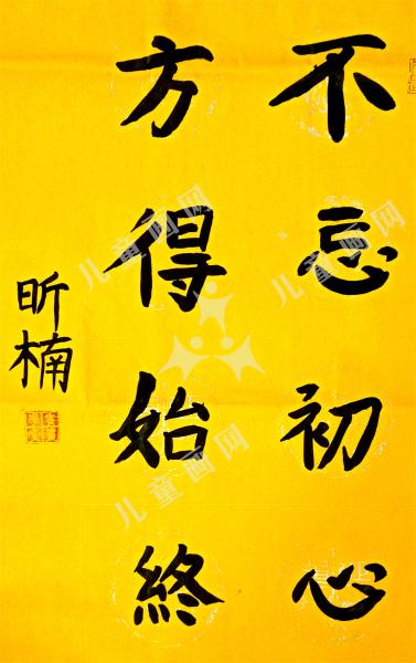 不忘初心
