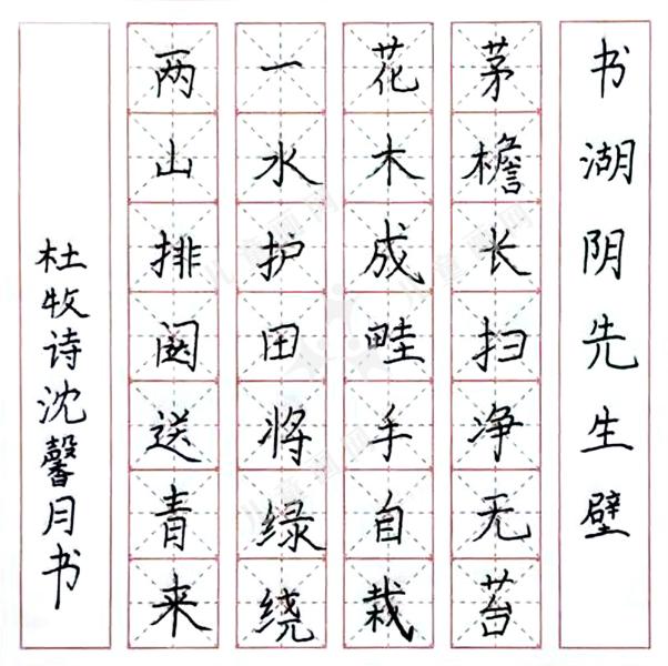 书湖阴先生壁