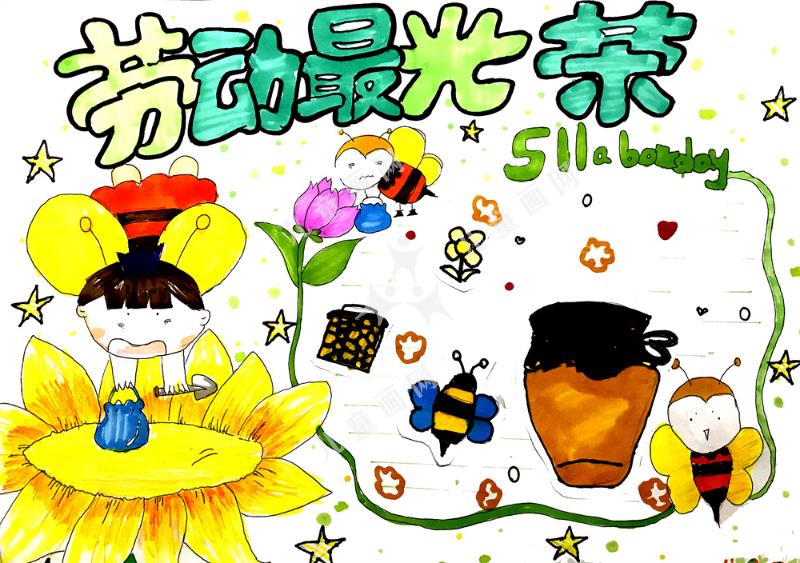 劳动最光荣