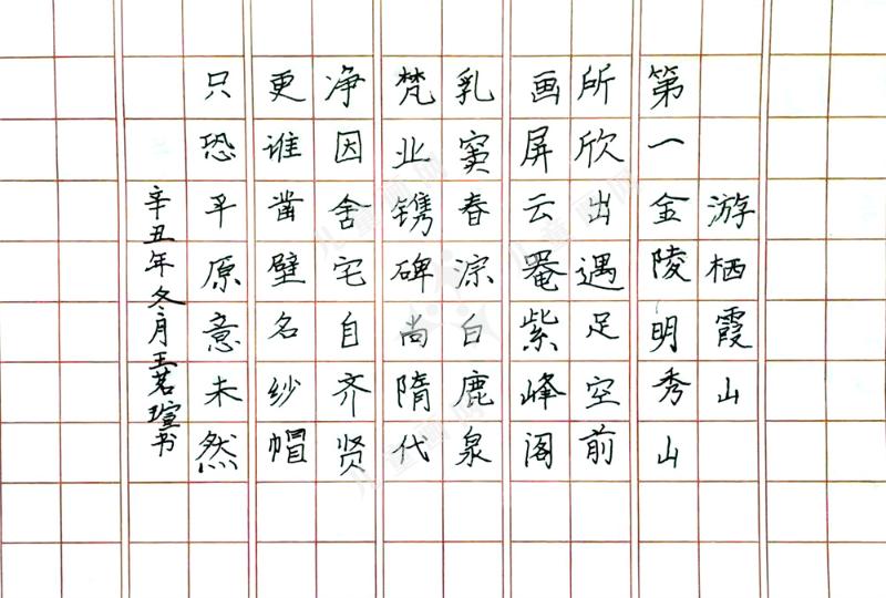 游栖霞山