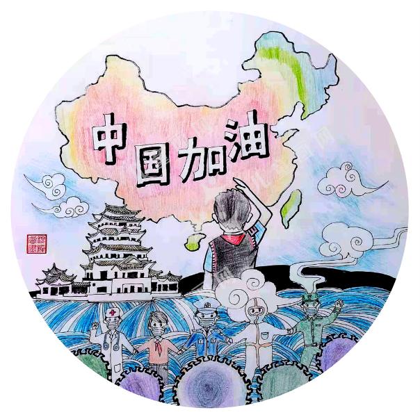 抗疫加油