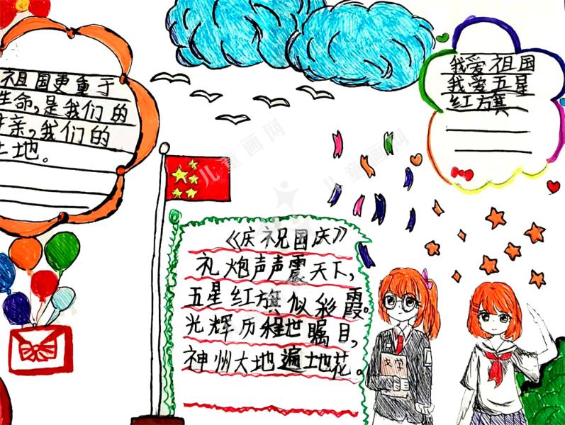 庆祝国庆