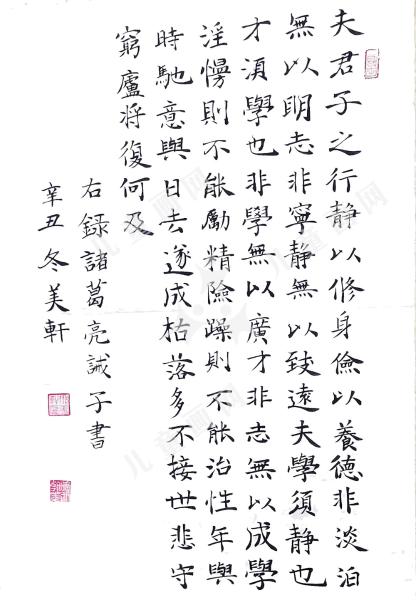 诸葛亮诫子书