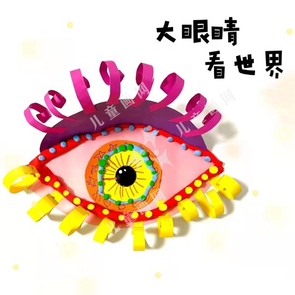 大眼睛看世界