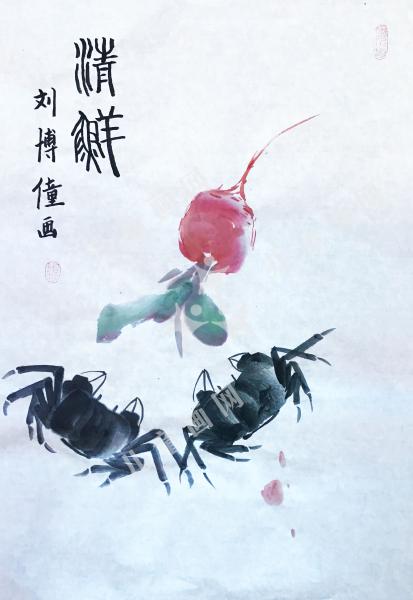 清鲜