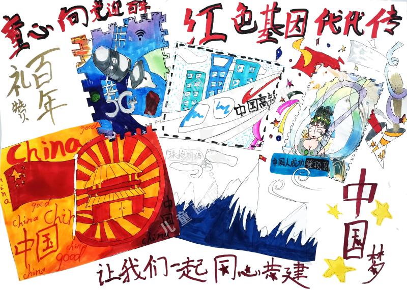 童心向党