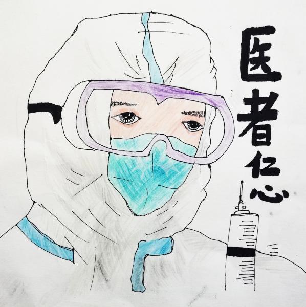 医者仁心