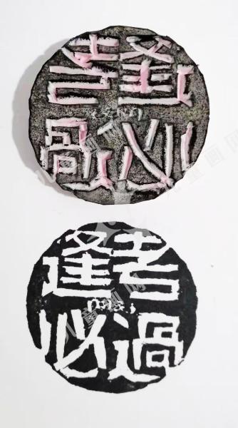 篆刻逢考必过