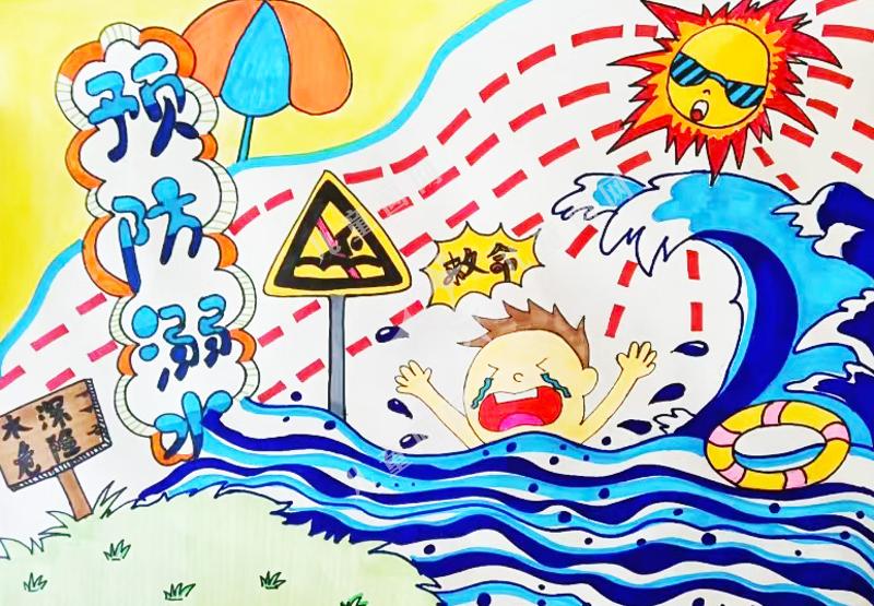 预防溺水，保护生命