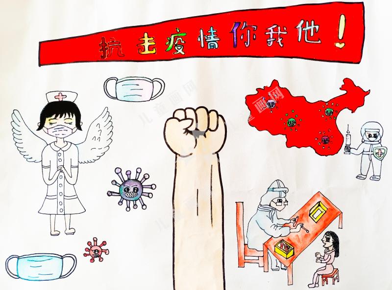 抗击疫情你我他