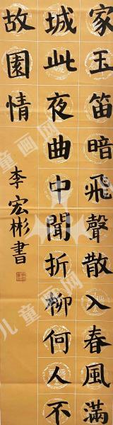 春夜洛城闻笛