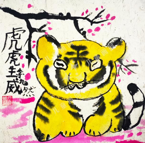 虎虎生威