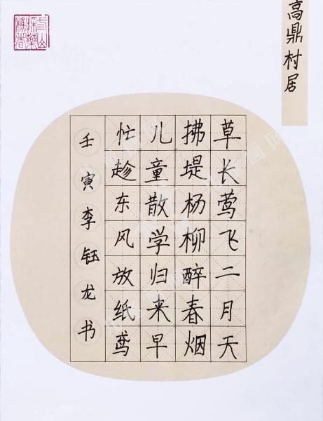 村居