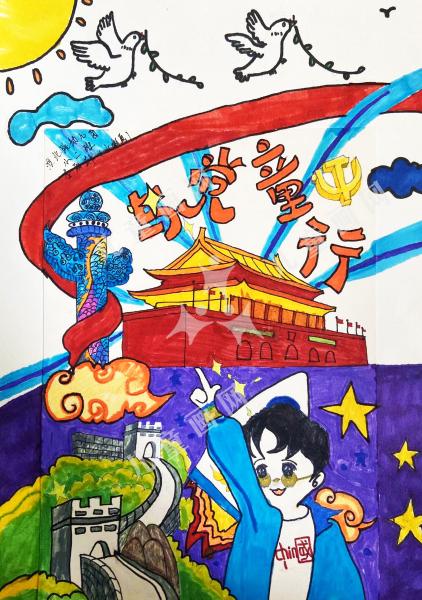 与党同行