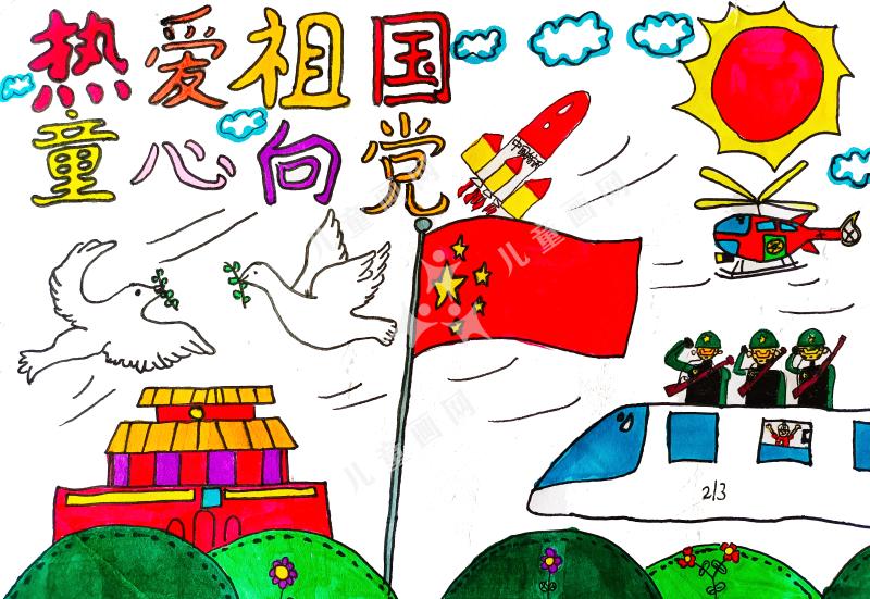 热爱祖国童心向党