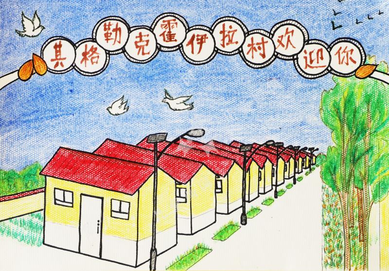我们的新村