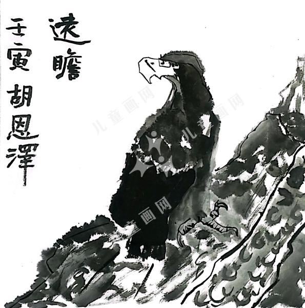 鹰