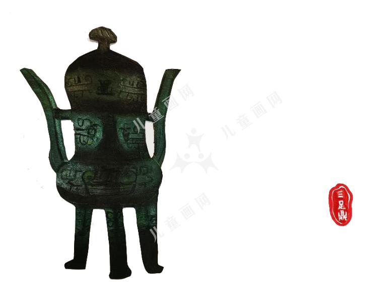 三足鼎
