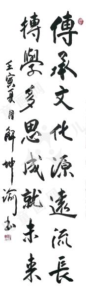 传承
