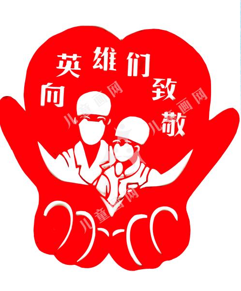 英雄疫情