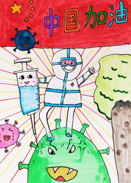战疫必胜