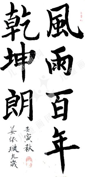 风雨百年乾坤朗