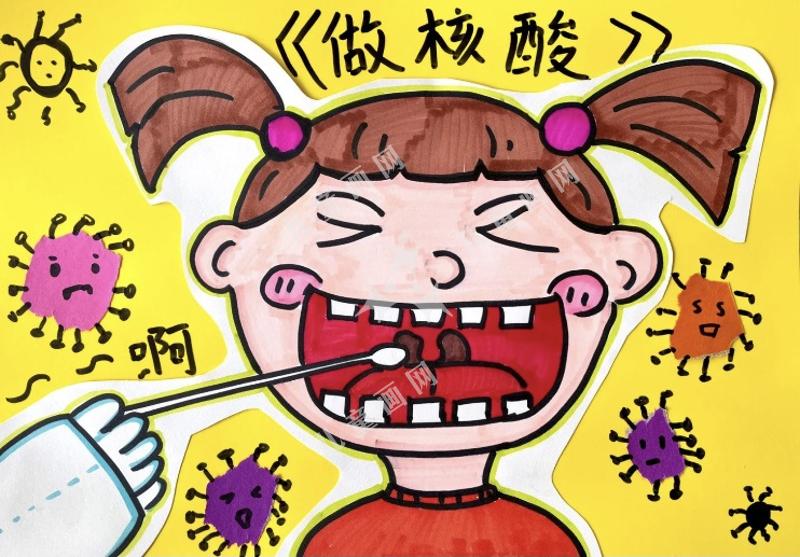 做核酸，我不怕