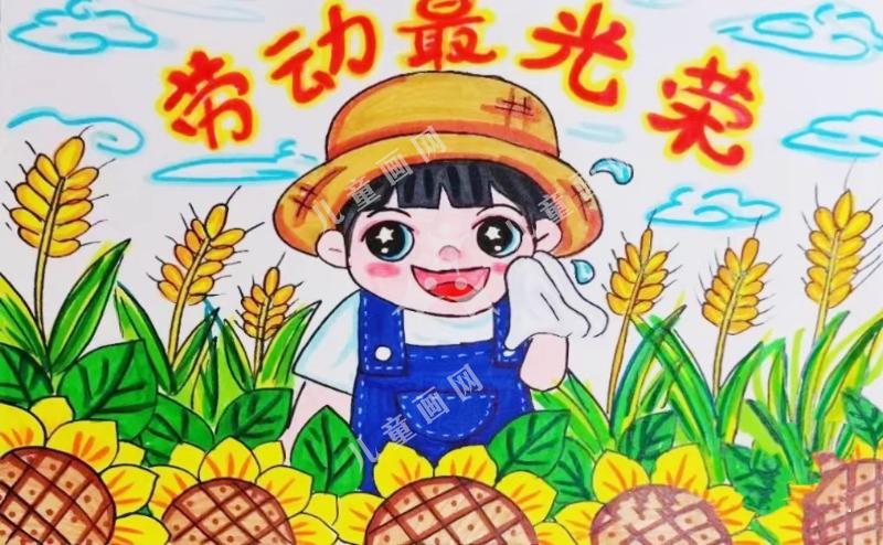 劳动最光荣