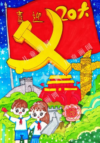 童心向党，喜迎二十大！