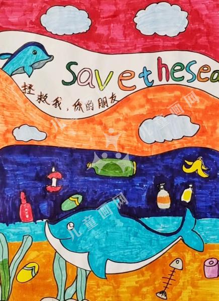 拯救海洋