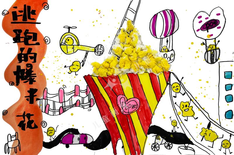 逃跑的爆米花