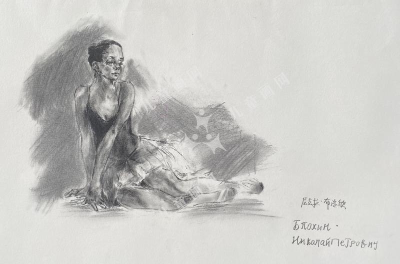 临摹尼古拉·布洛介久