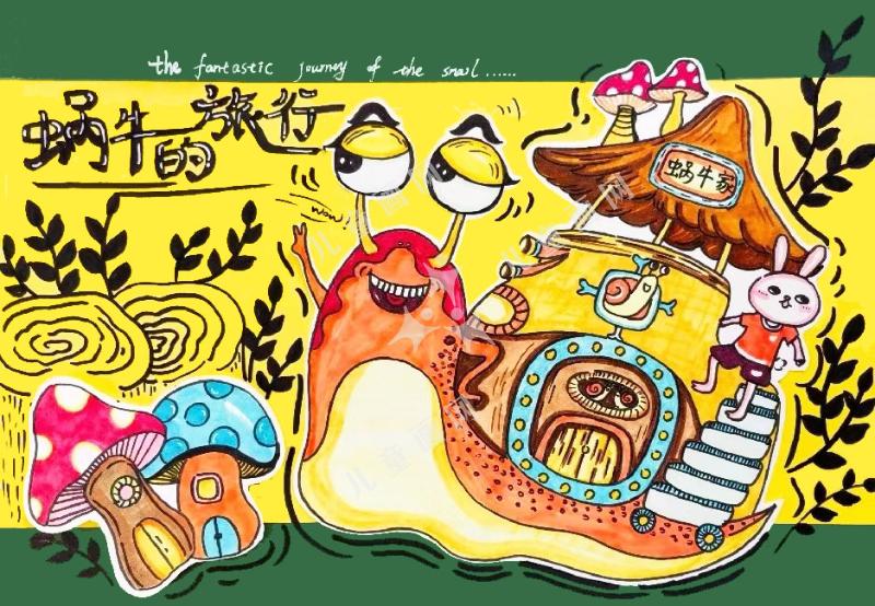 蜗牛的旅行