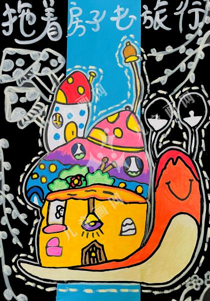 拖着房子去旅行