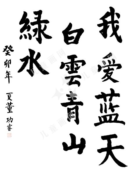 我爱蓝天白云，青山绿水