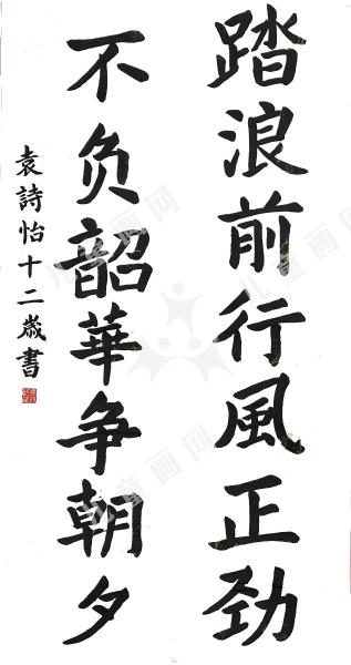 不负韶华
