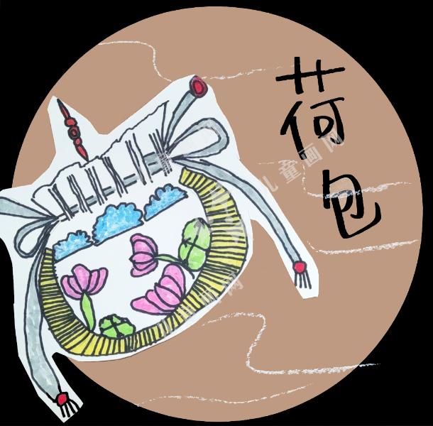 荷包