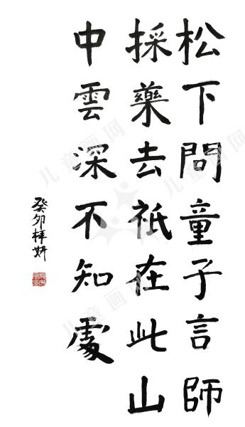唐·贾岛诗——寻隐者不遇