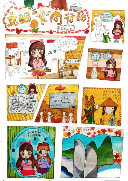 文明“食”尚行动